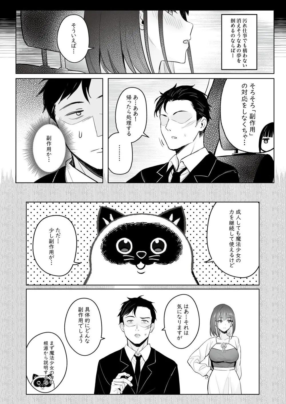 元魔法少女の仕事話 青 Page.15