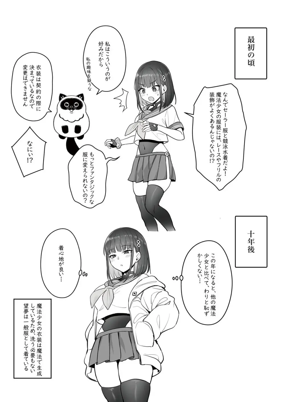 元魔法少女の仕事話 青 Page.34