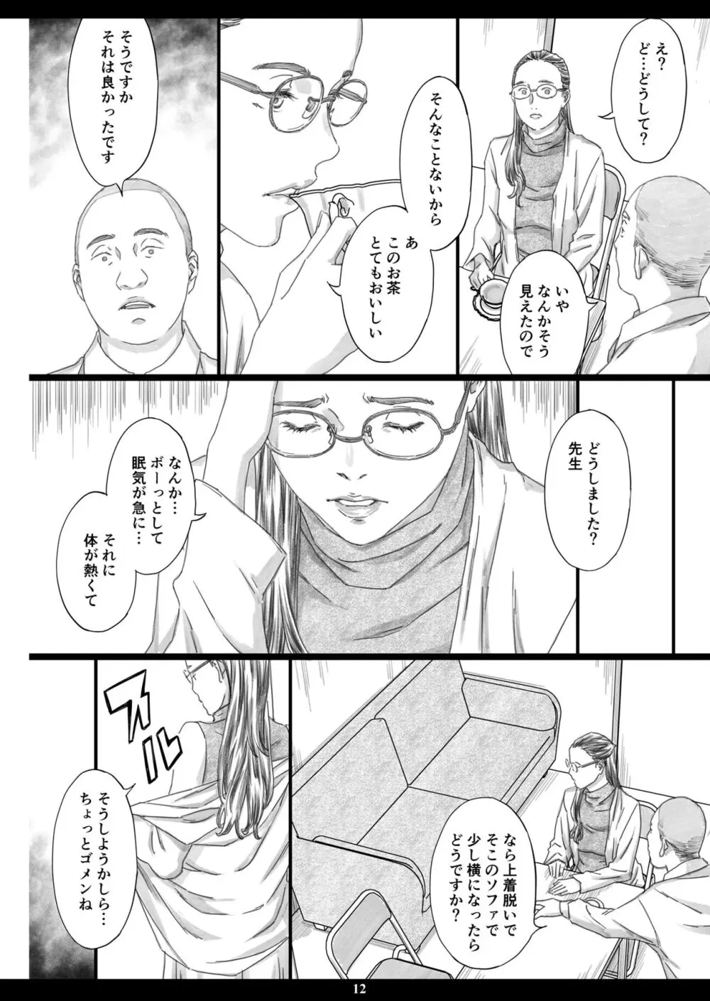 巨乳女教師眠剤肉オナホ Page.11