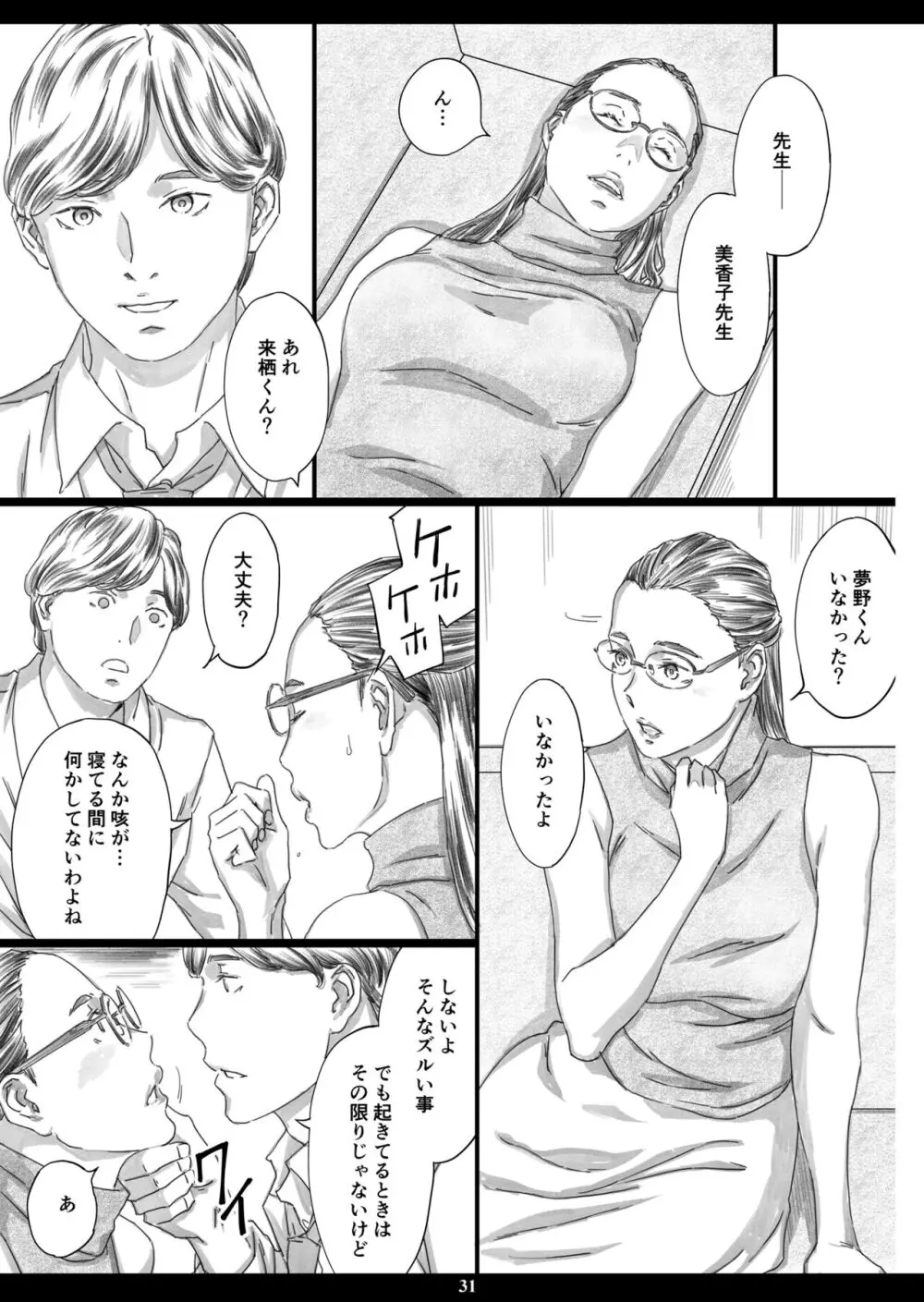 巨乳女教師眠剤肉オナホ Page.30