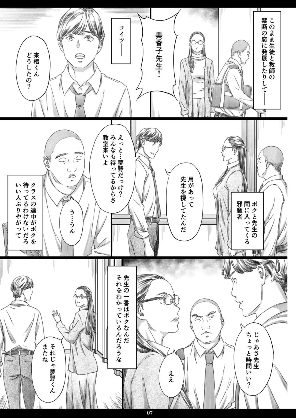 巨乳女教師眠剤肉オナホ Page.6