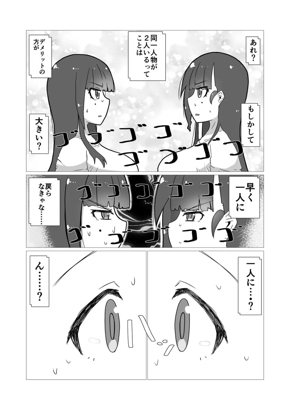 ときときこ 〜Me Meets Me!〜 Page.10