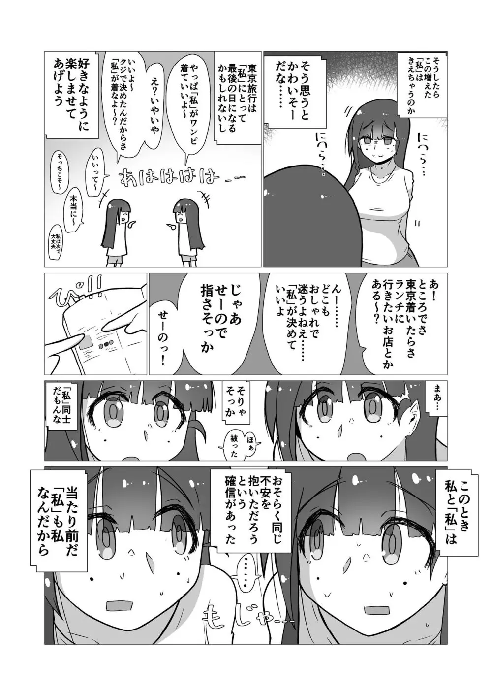 ときときこ 〜Me Meets Me!〜 Page.11