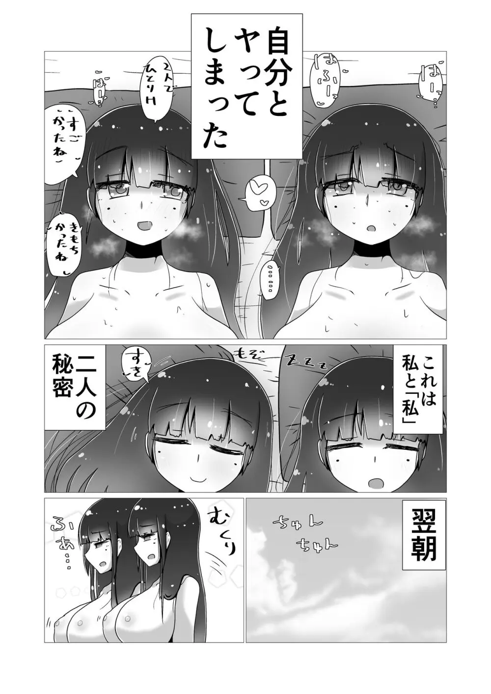 ときときこ 〜Me Meets Me!〜 Page.111