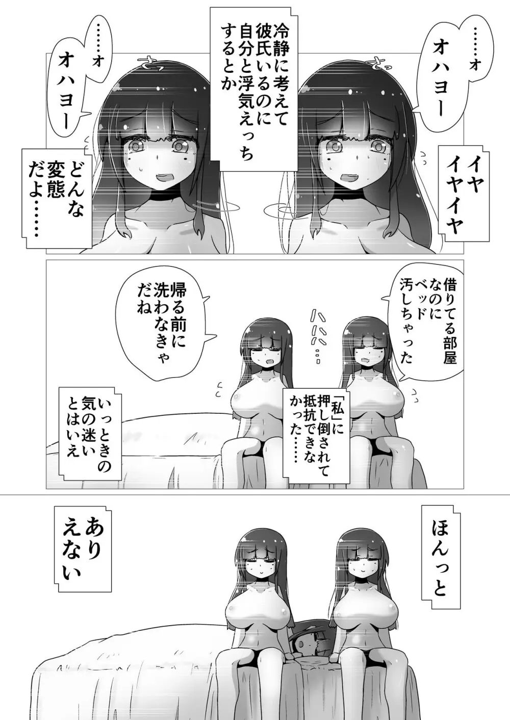 ときときこ 〜Me Meets Me!〜 Page.112