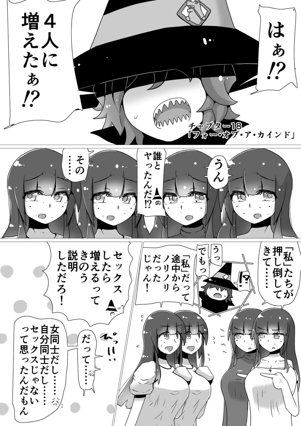 ときときこ 〜Me Meets Me!〜 Page.115