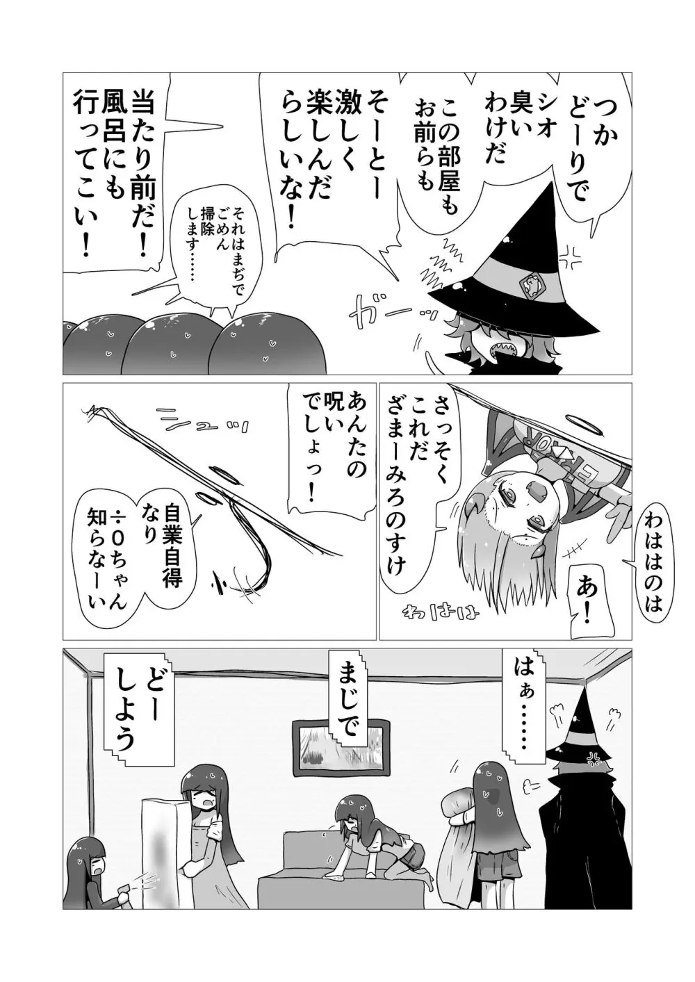 ときときこ 〜Me Meets Me!〜 Page.116