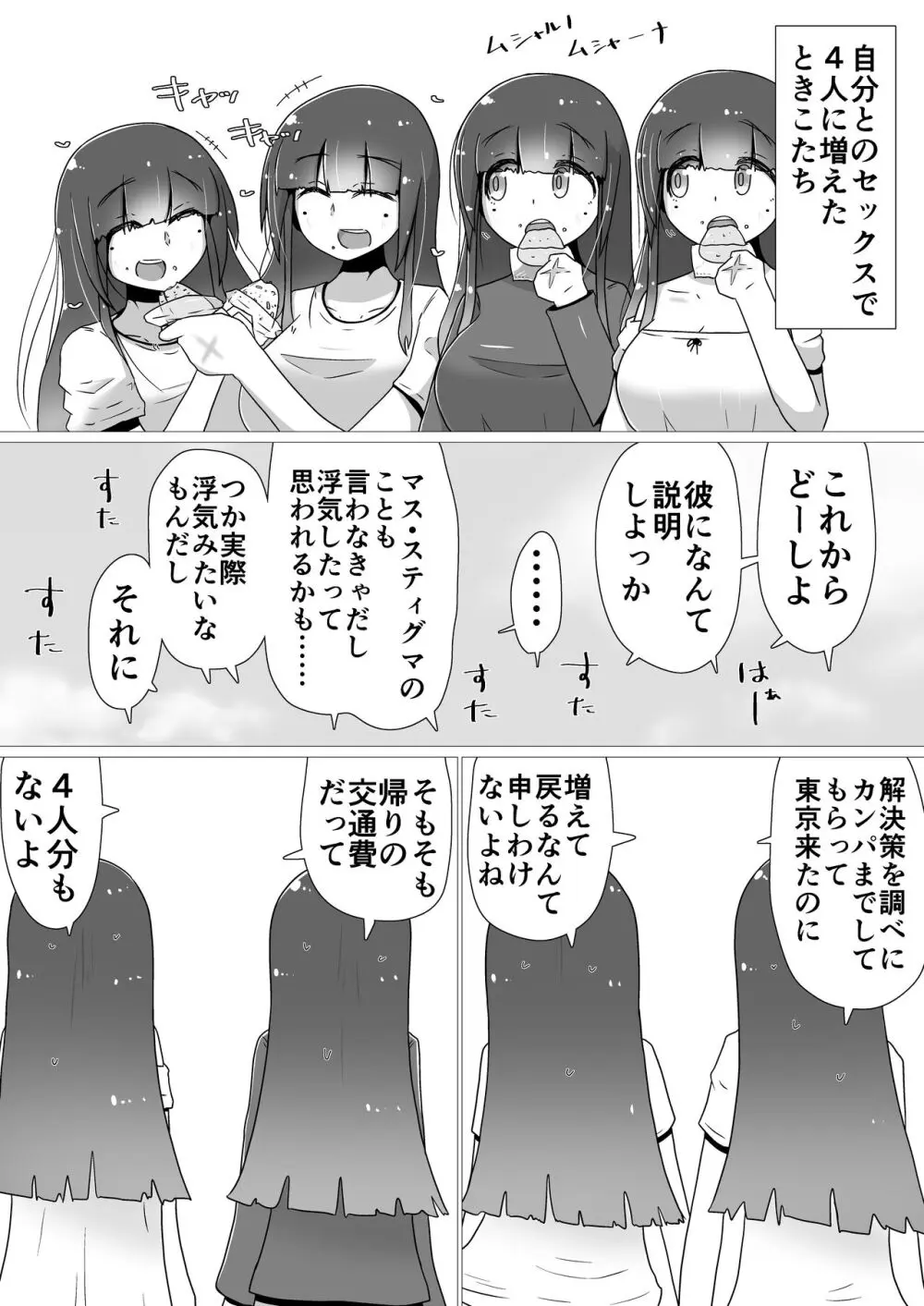 ときときこ 〜Me Meets Me!〜 Page.119