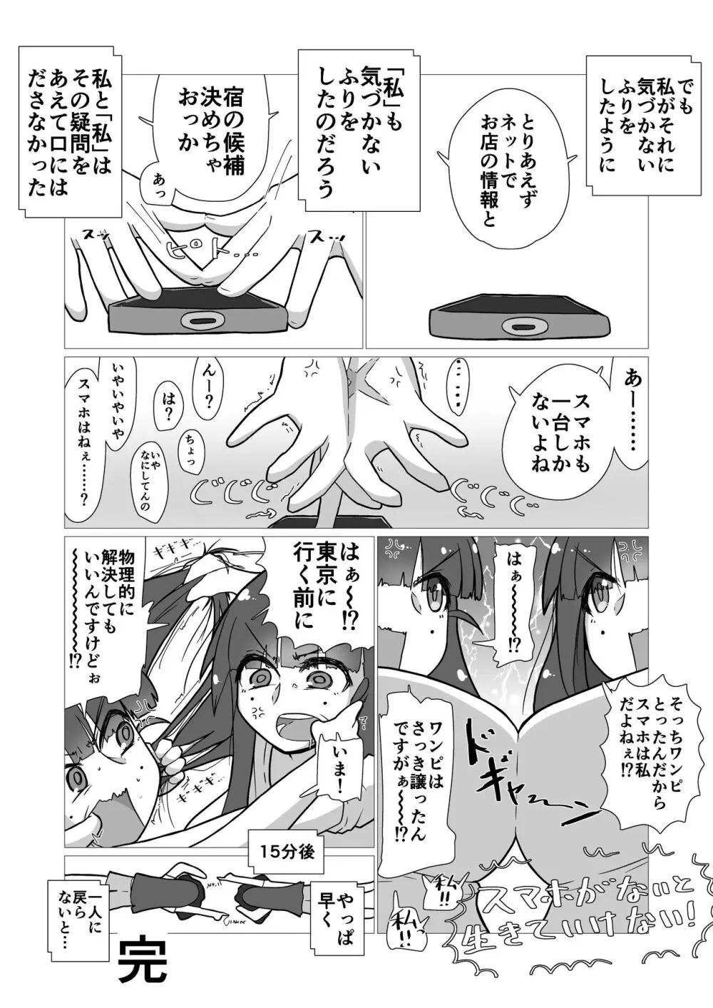 ときときこ 〜Me Meets Me!〜 Page.12