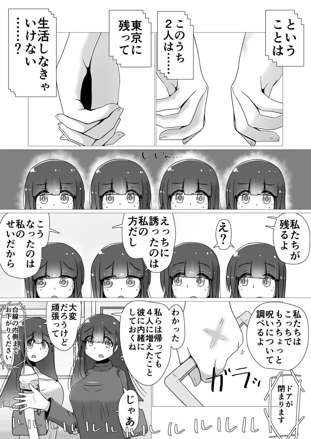 ときときこ 〜Me Meets Me!〜 Page.120