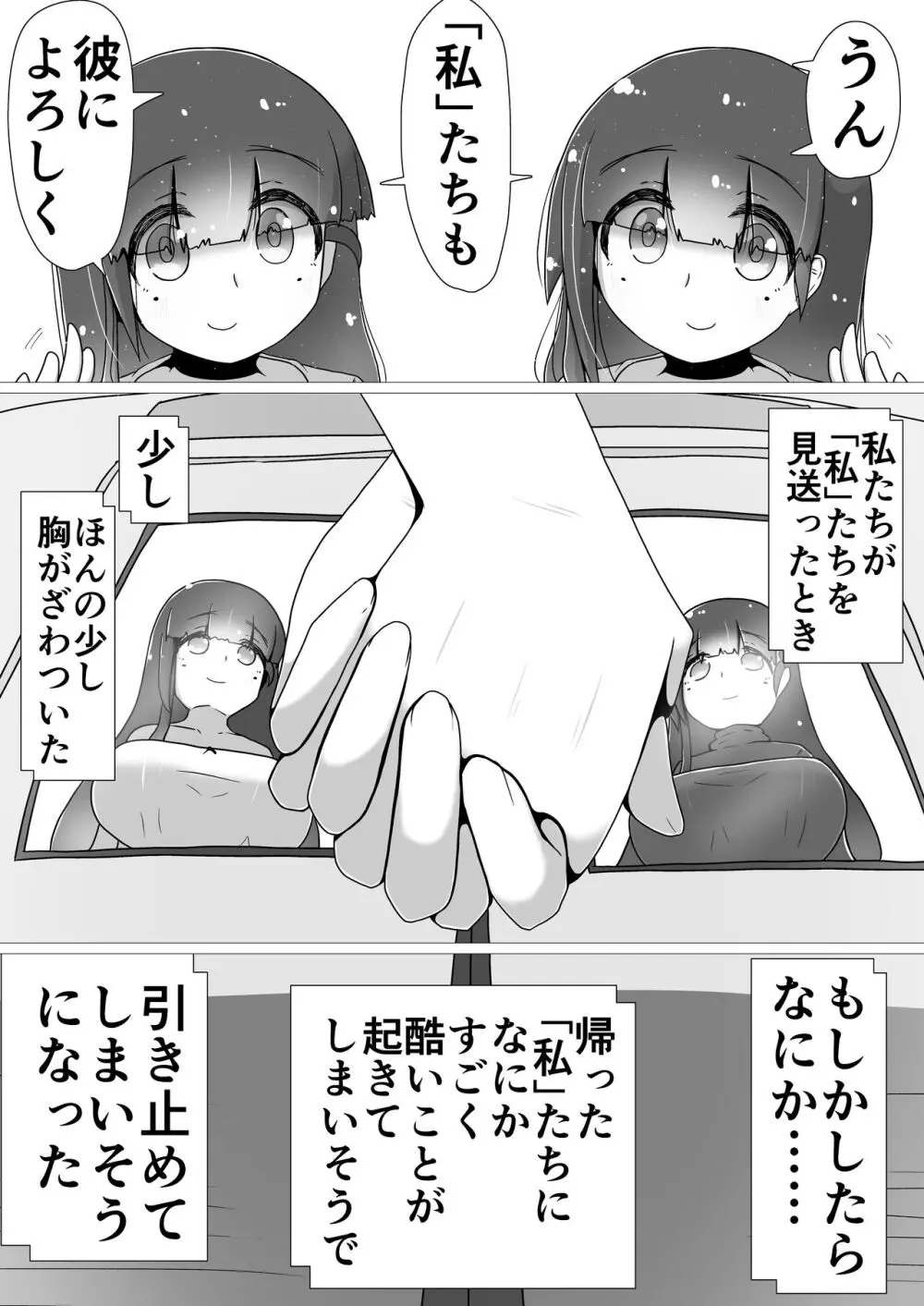 ときときこ 〜Me Meets Me!〜 Page.121