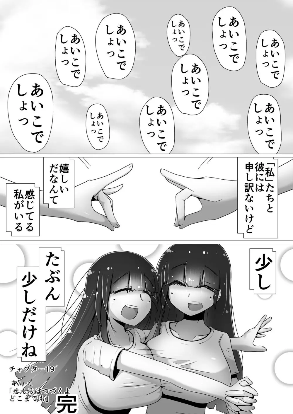 ときときこ 〜Me Meets Me!〜 Page.124