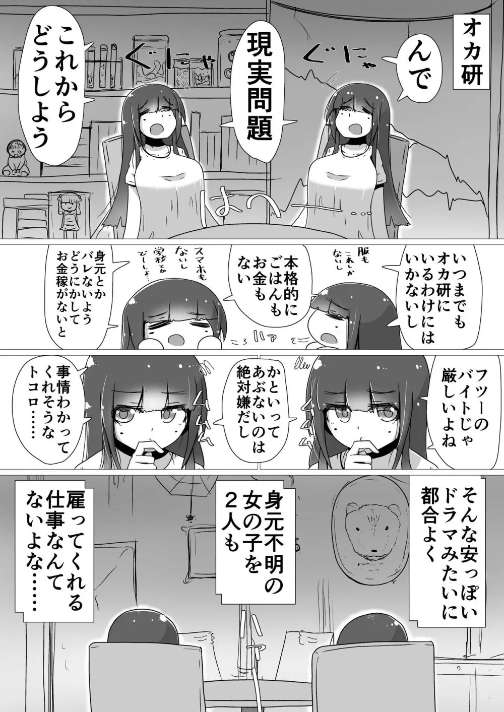 ときときこ 〜Me Meets Me!〜 Page.126