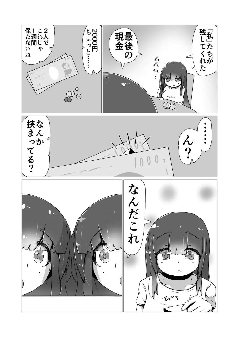 ときときこ 〜Me Meets Me!〜 Page.127