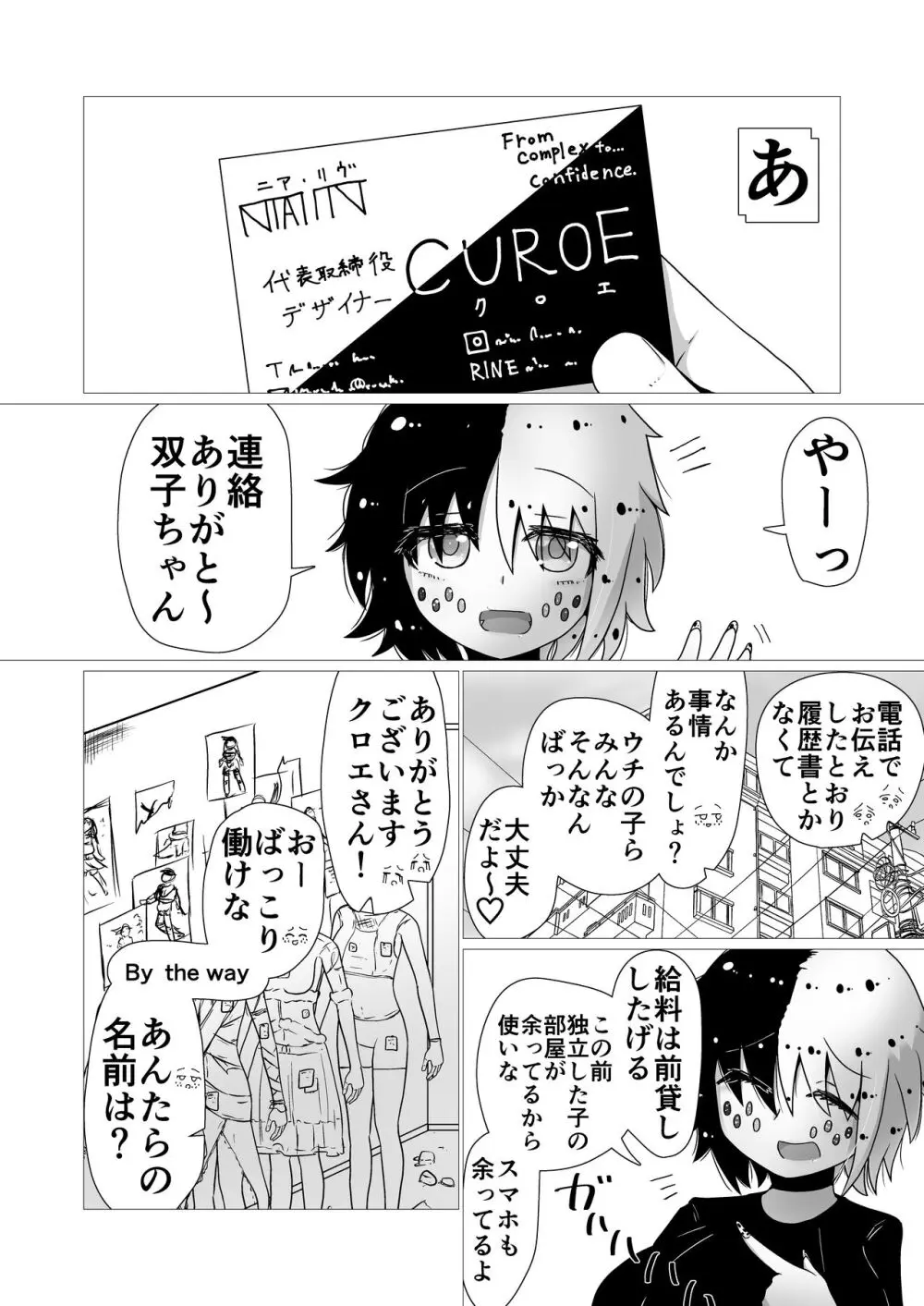 ときときこ 〜Me Meets Me!〜 Page.128