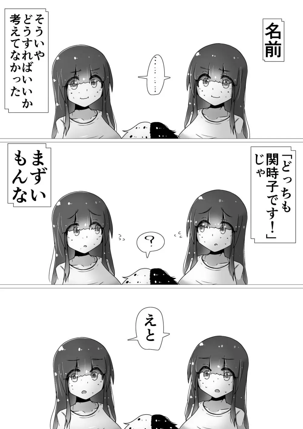 ときときこ 〜Me Meets Me!〜 Page.129