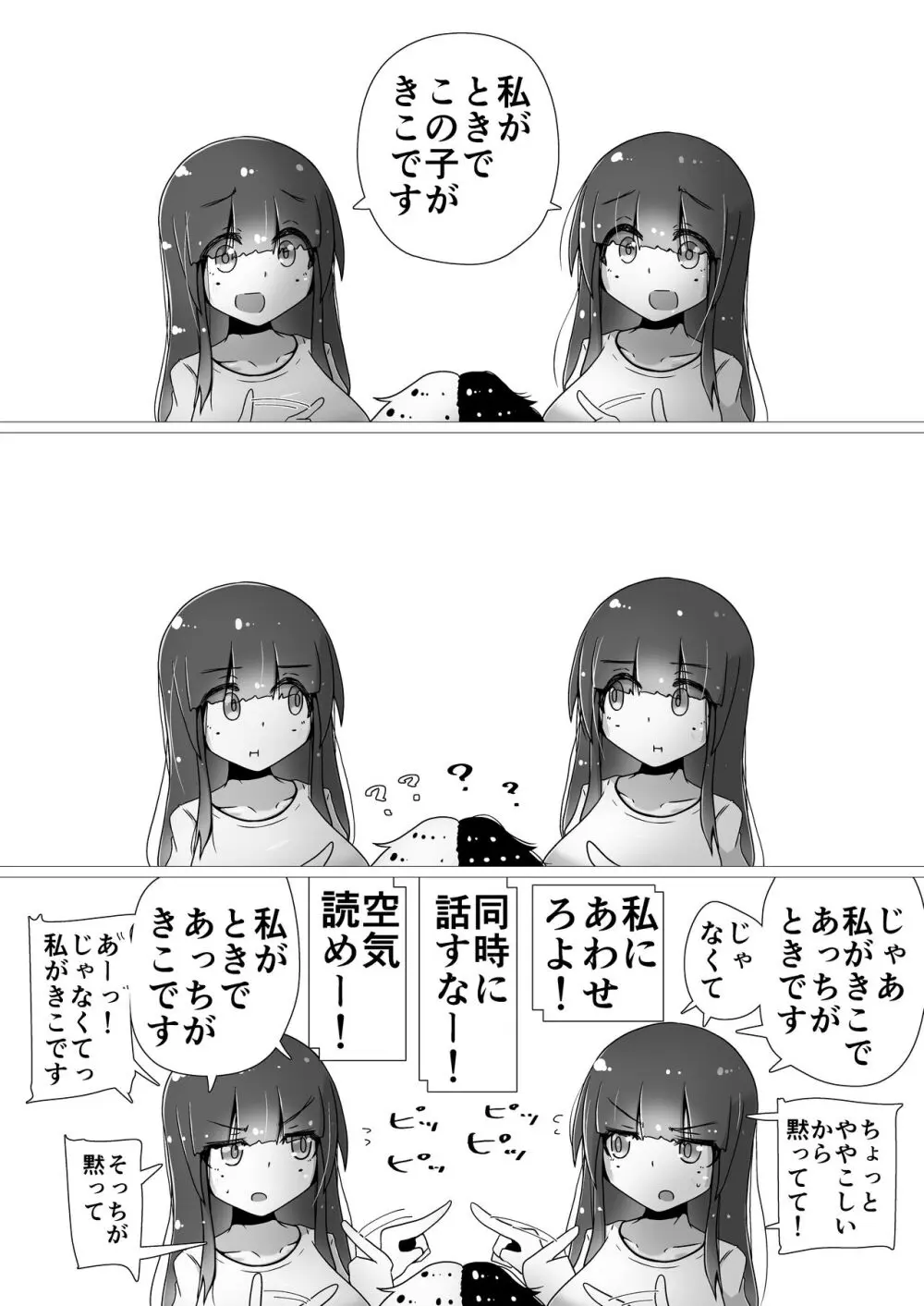 ときときこ 〜Me Meets Me!〜 Page.130