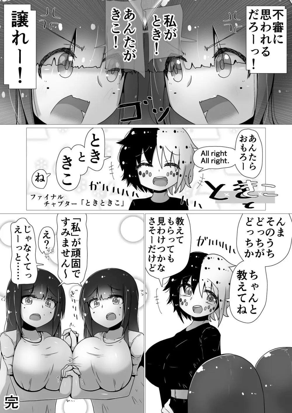 ときときこ 〜Me Meets Me!〜 Page.131