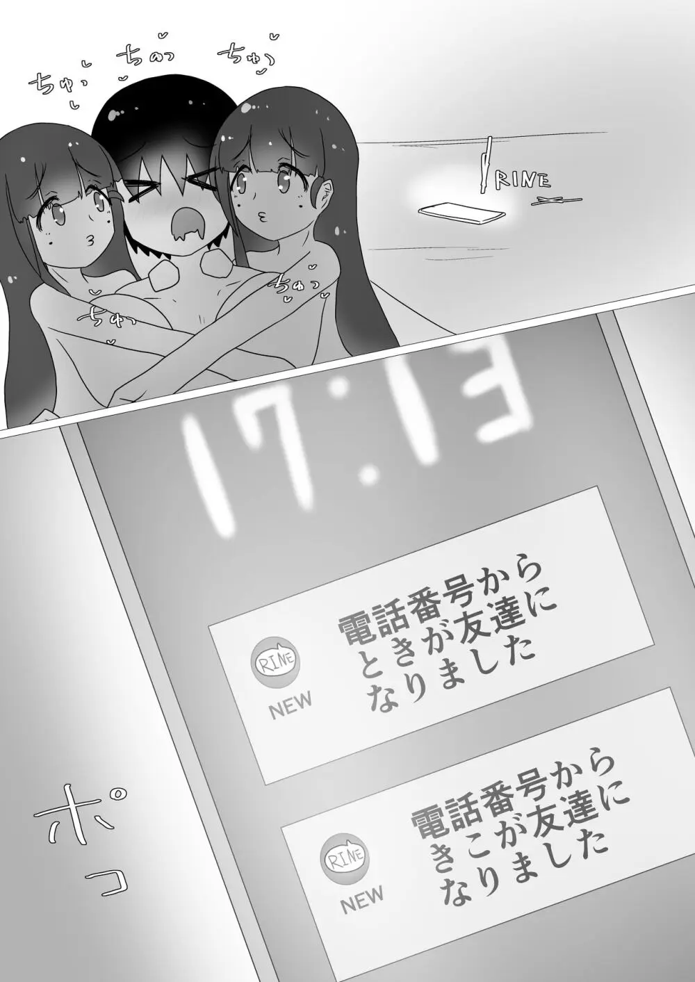 ときときこ 〜Me Meets Me!〜 Page.133