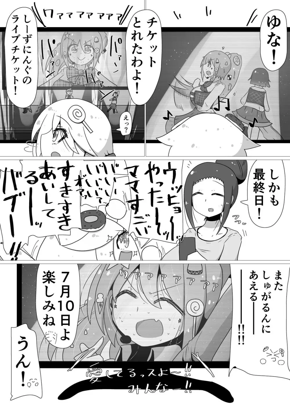 ときときこ 〜Me Meets Me!〜 Page.136