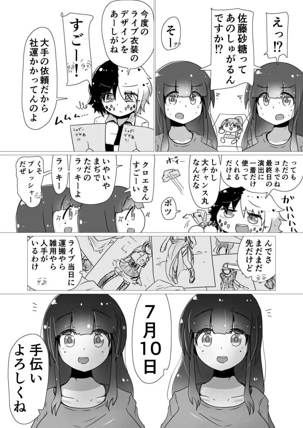 ときときこ 〜Me Meets Me!〜 Page.137