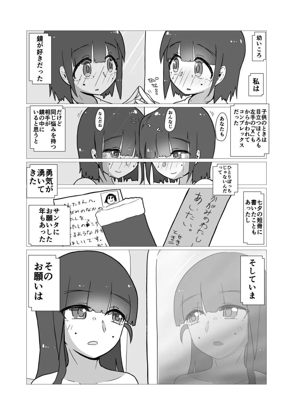 ときときこ 〜Me Meets Me!〜 Page.14