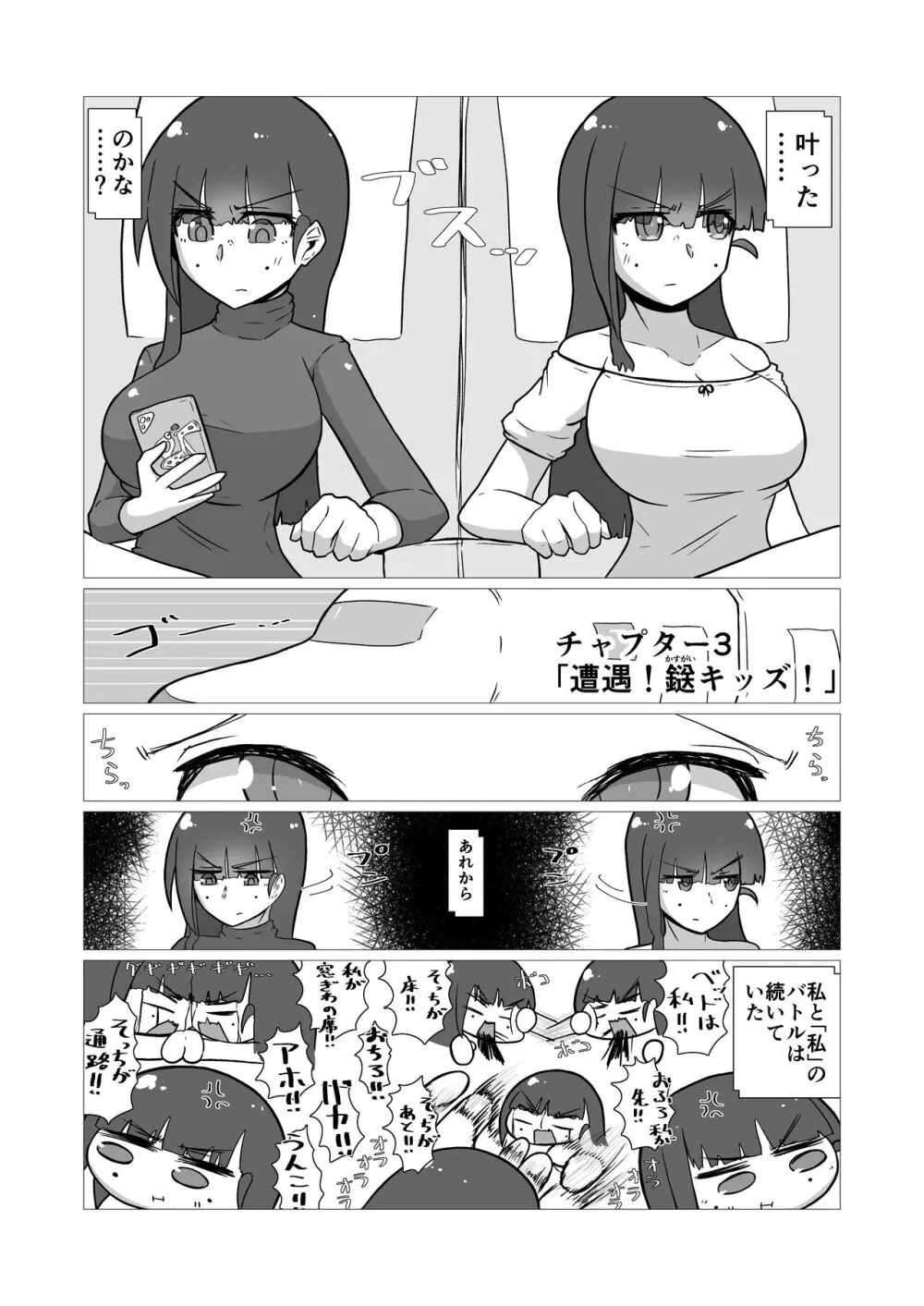 ときときこ 〜Me Meets Me!〜 Page.15