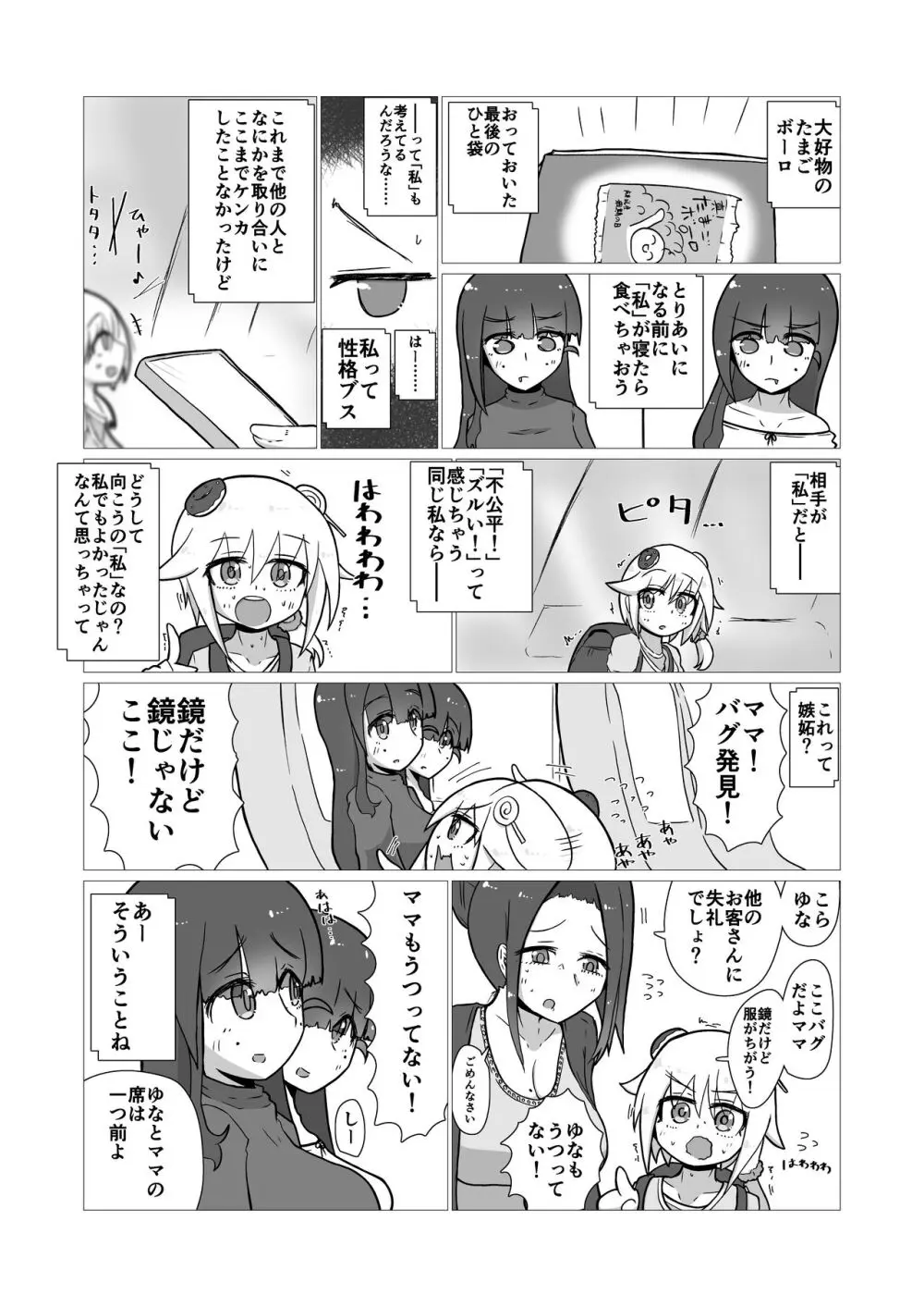 ときときこ 〜Me Meets Me!〜 Page.16