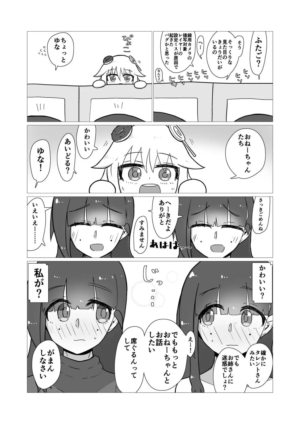 ときときこ 〜Me Meets Me!〜 Page.17