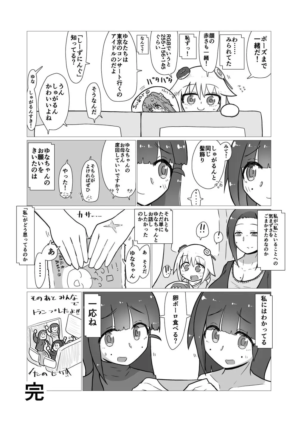 ときときこ 〜Me Meets Me!〜 Page.19