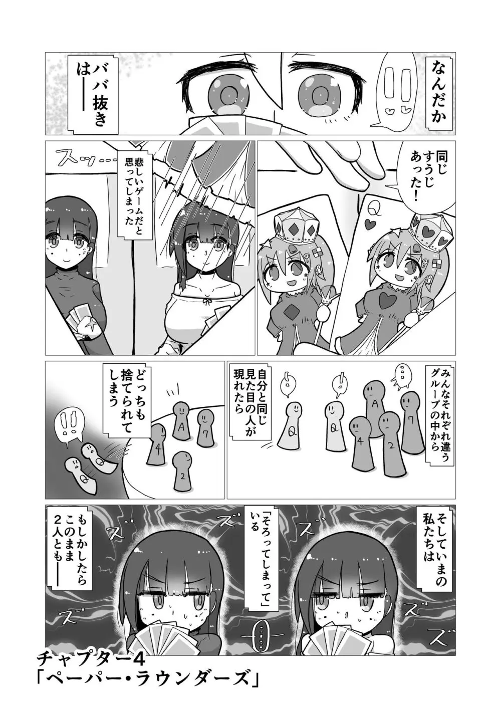 ときときこ 〜Me Meets Me!〜 Page.21