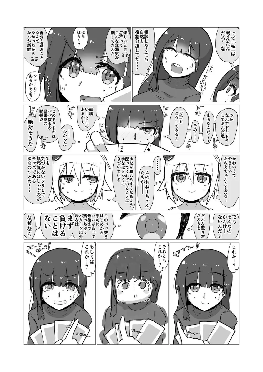 ときときこ 〜Me Meets Me!〜 Page.23