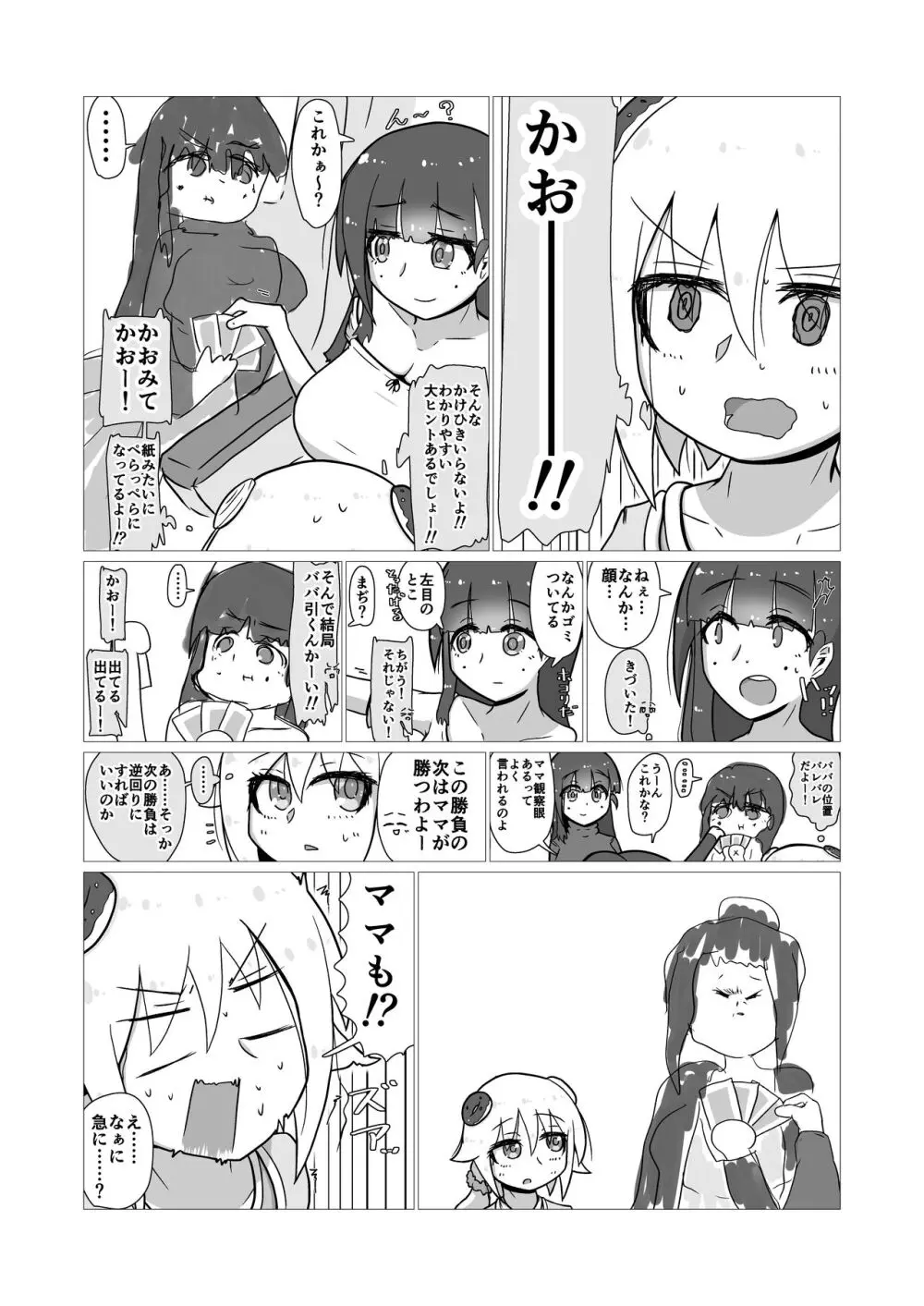 ときときこ 〜Me Meets Me!〜 Page.24