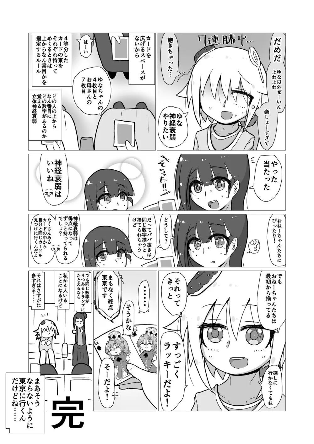 ときときこ 〜Me Meets Me!〜 Page.25