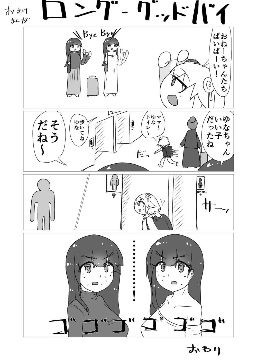 ときときこ 〜Me Meets Me!〜 Page.26