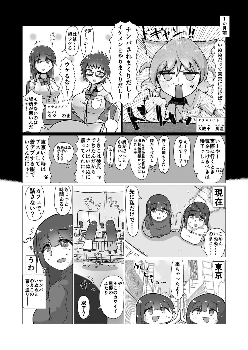 ときときこ 〜Me Meets Me!〜 Page.27