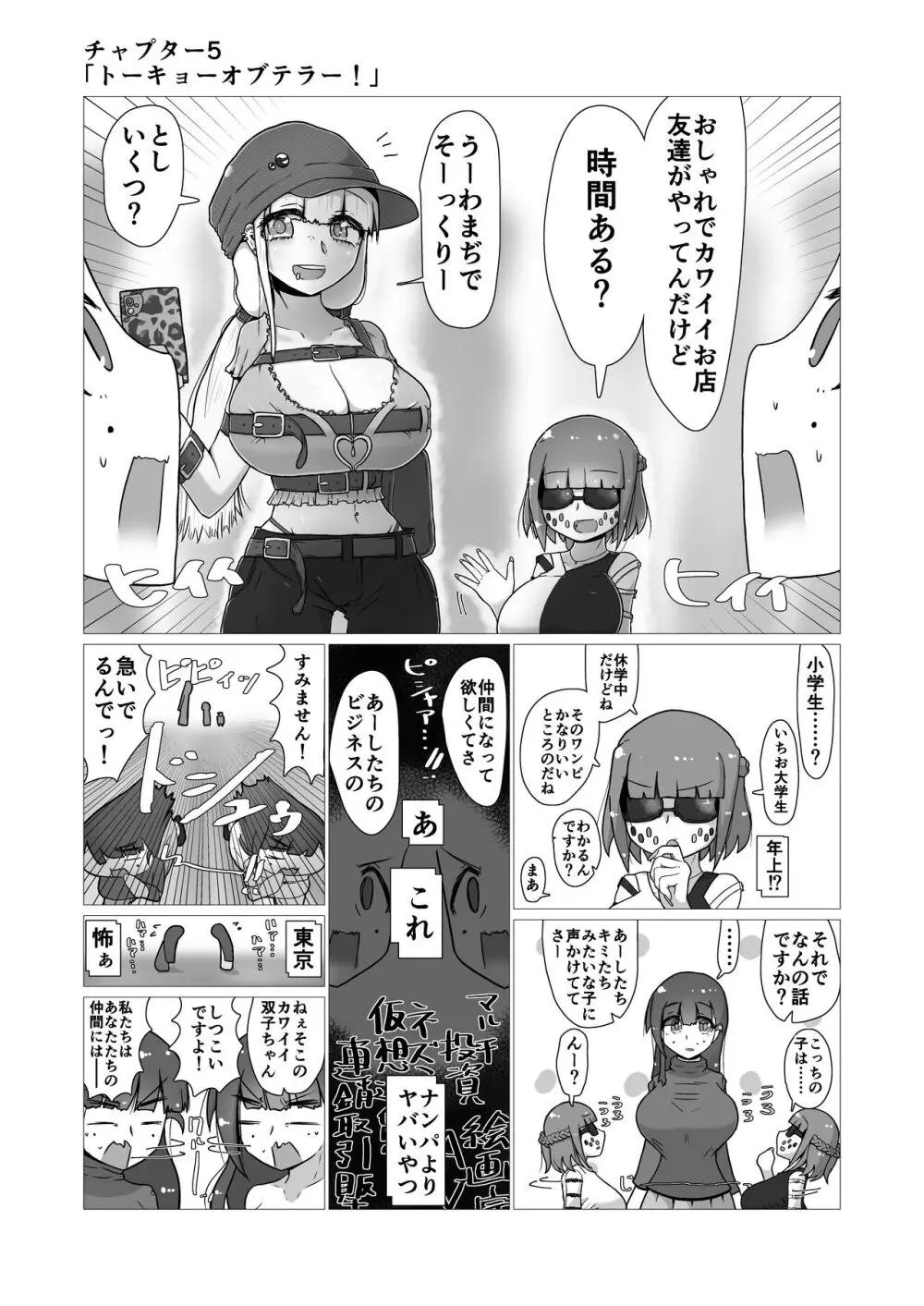 ときときこ 〜Me Meets Me!〜 Page.28