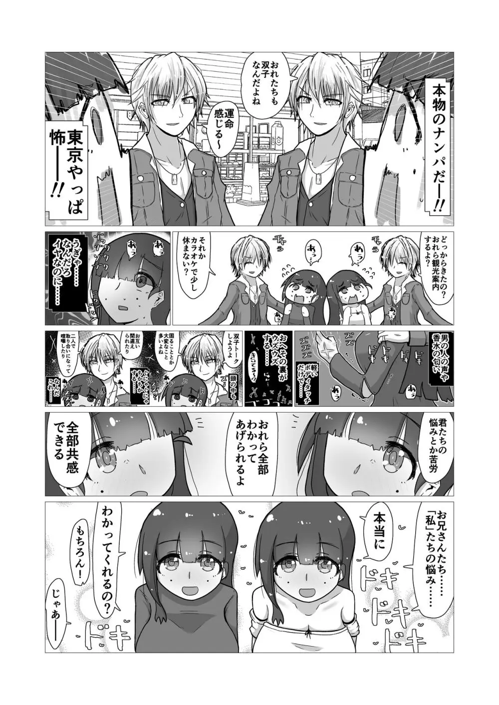 ときときこ 〜Me Meets Me!〜 Page.29