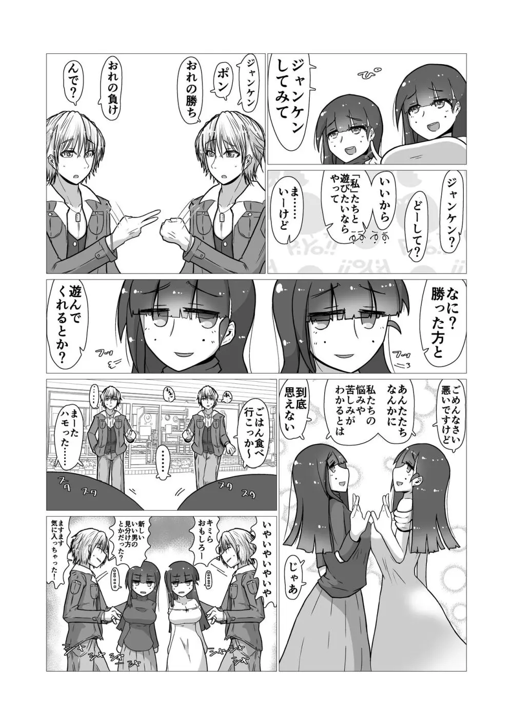 ときときこ 〜Me Meets Me!〜 Page.30