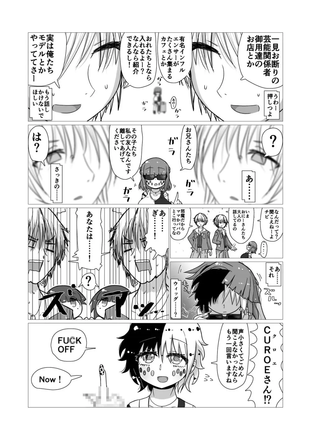 ときときこ 〜Me Meets Me!〜 Page.31