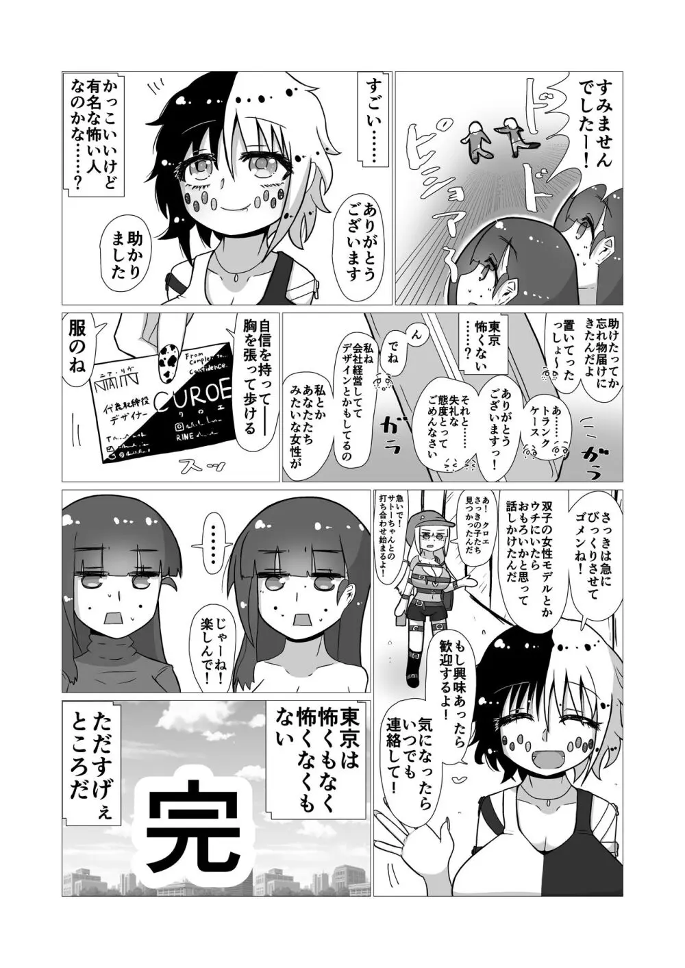 ときときこ 〜Me Meets Me!〜 Page.32