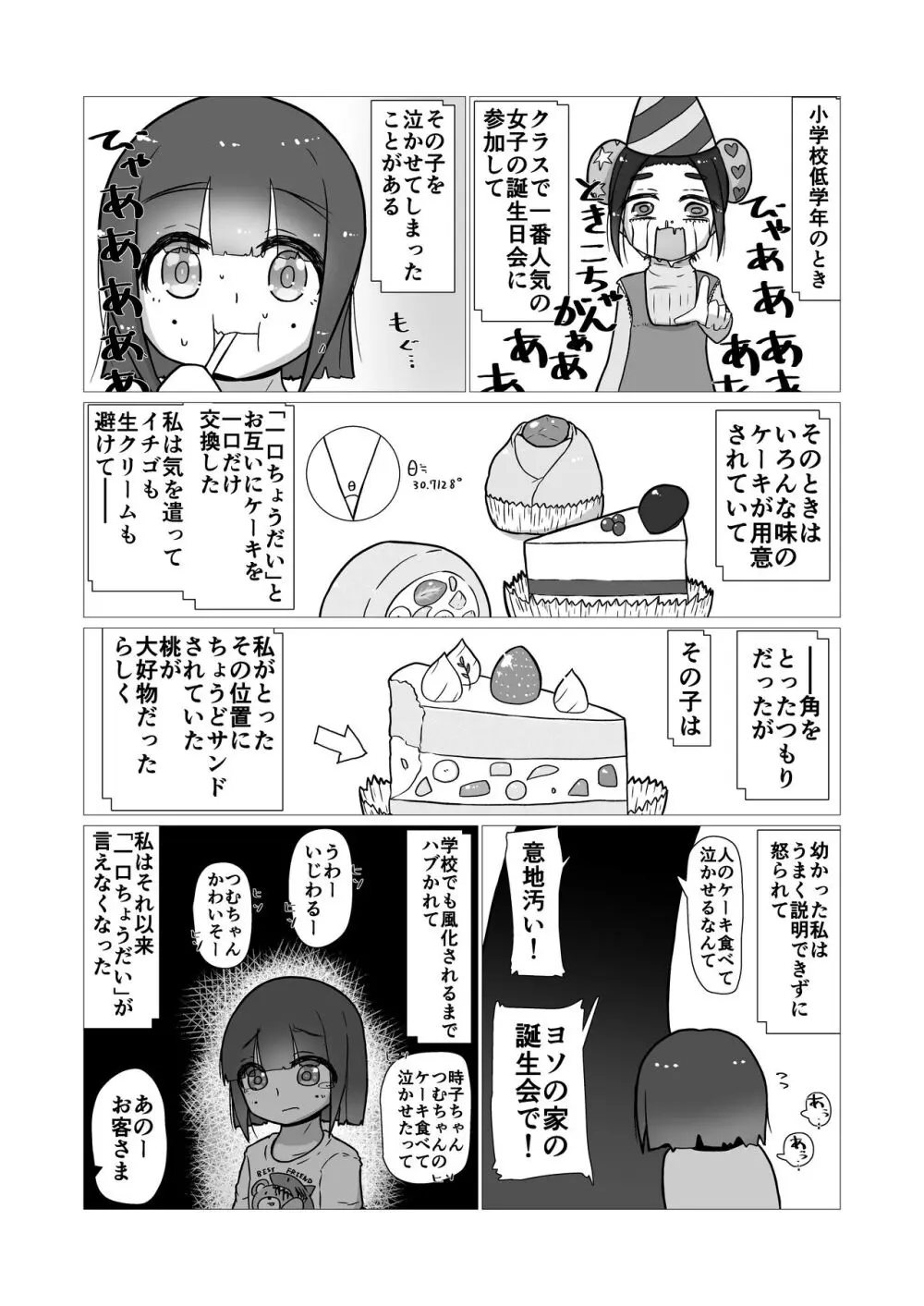 ときときこ 〜Me Meets Me!〜 Page.34