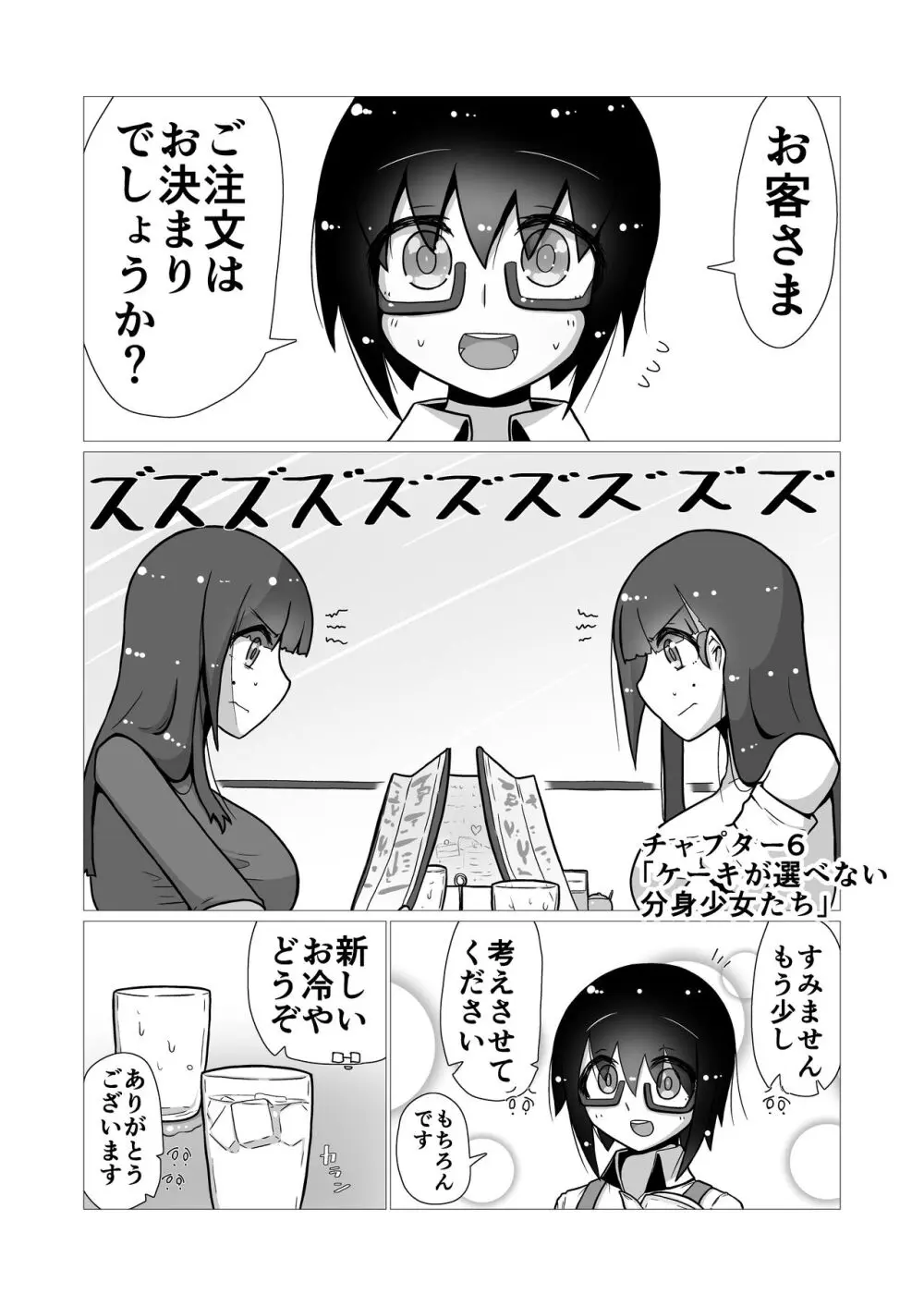 ときときこ 〜Me Meets Me!〜 Page.35