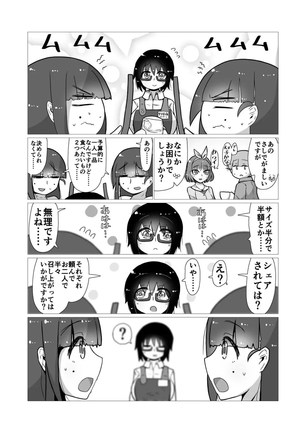 ときときこ 〜Me Meets Me!〜 Page.36