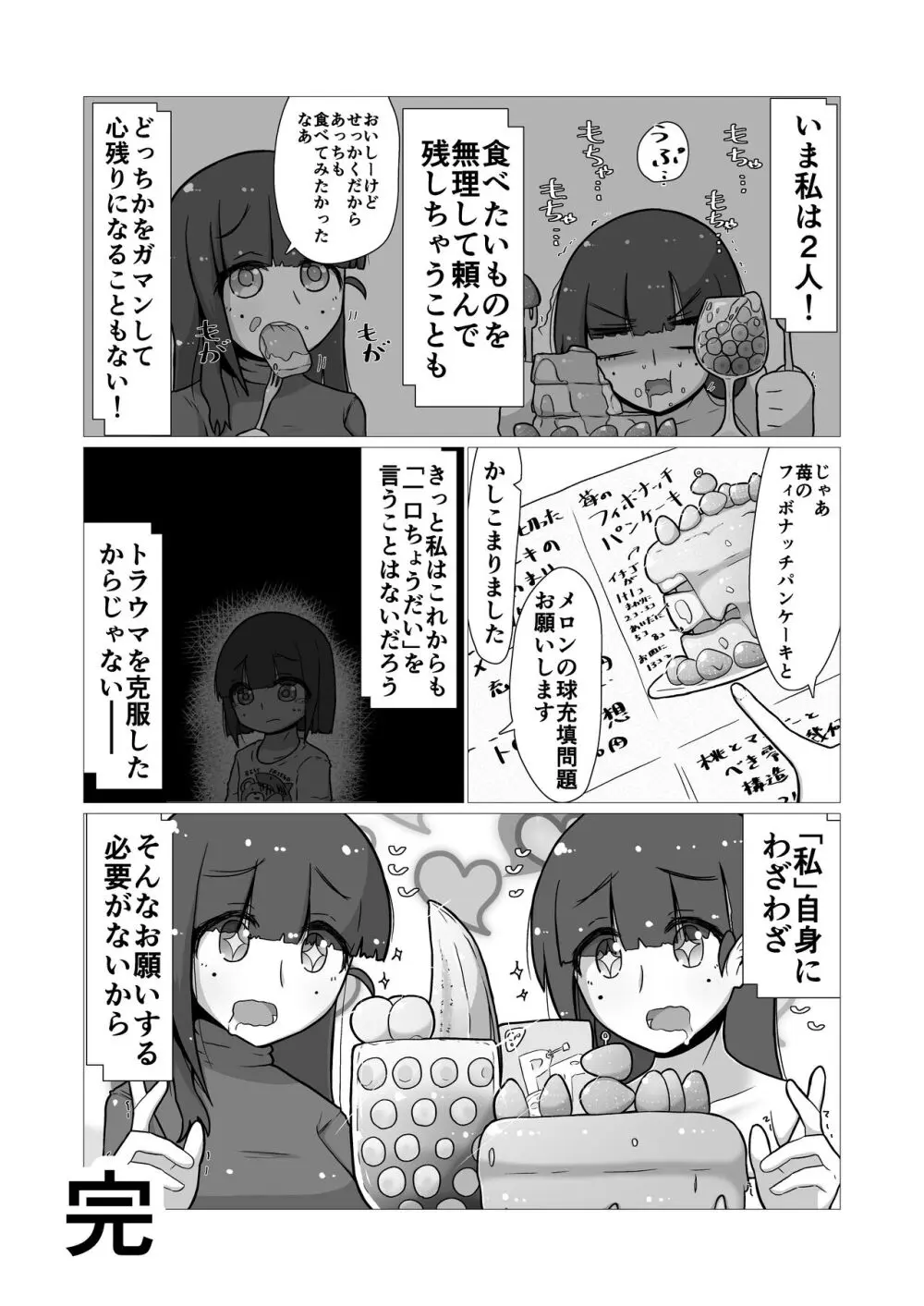 ときときこ 〜Me Meets Me!〜 Page.37