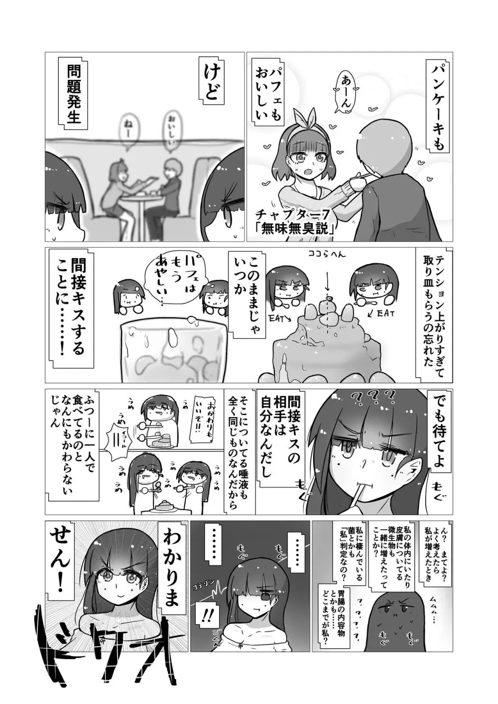 ときときこ 〜Me Meets Me!〜 Page.39