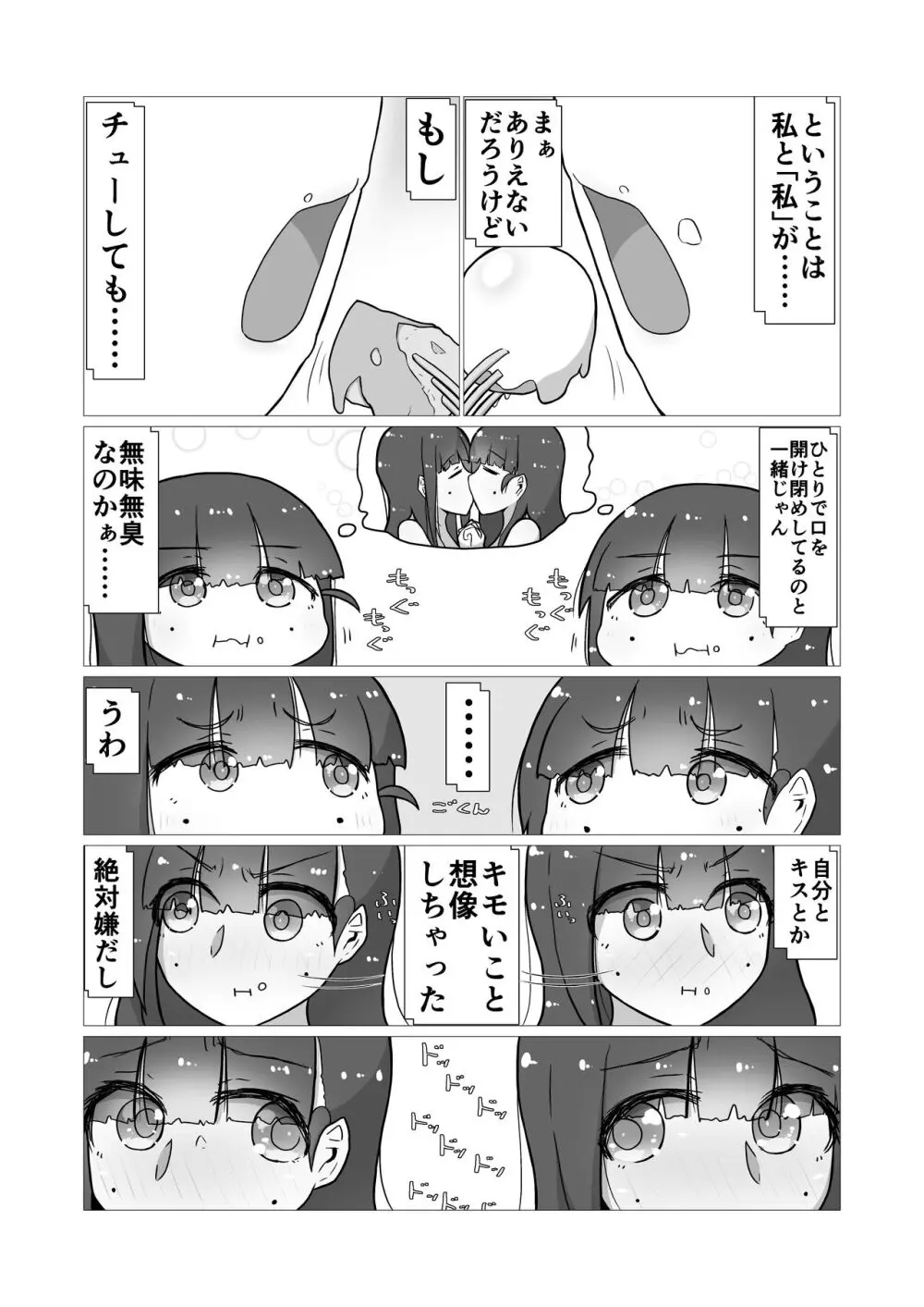 ときときこ 〜Me Meets Me!〜 Page.40