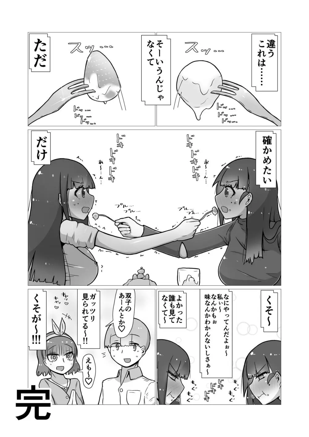 ときときこ 〜Me Meets Me!〜 Page.41