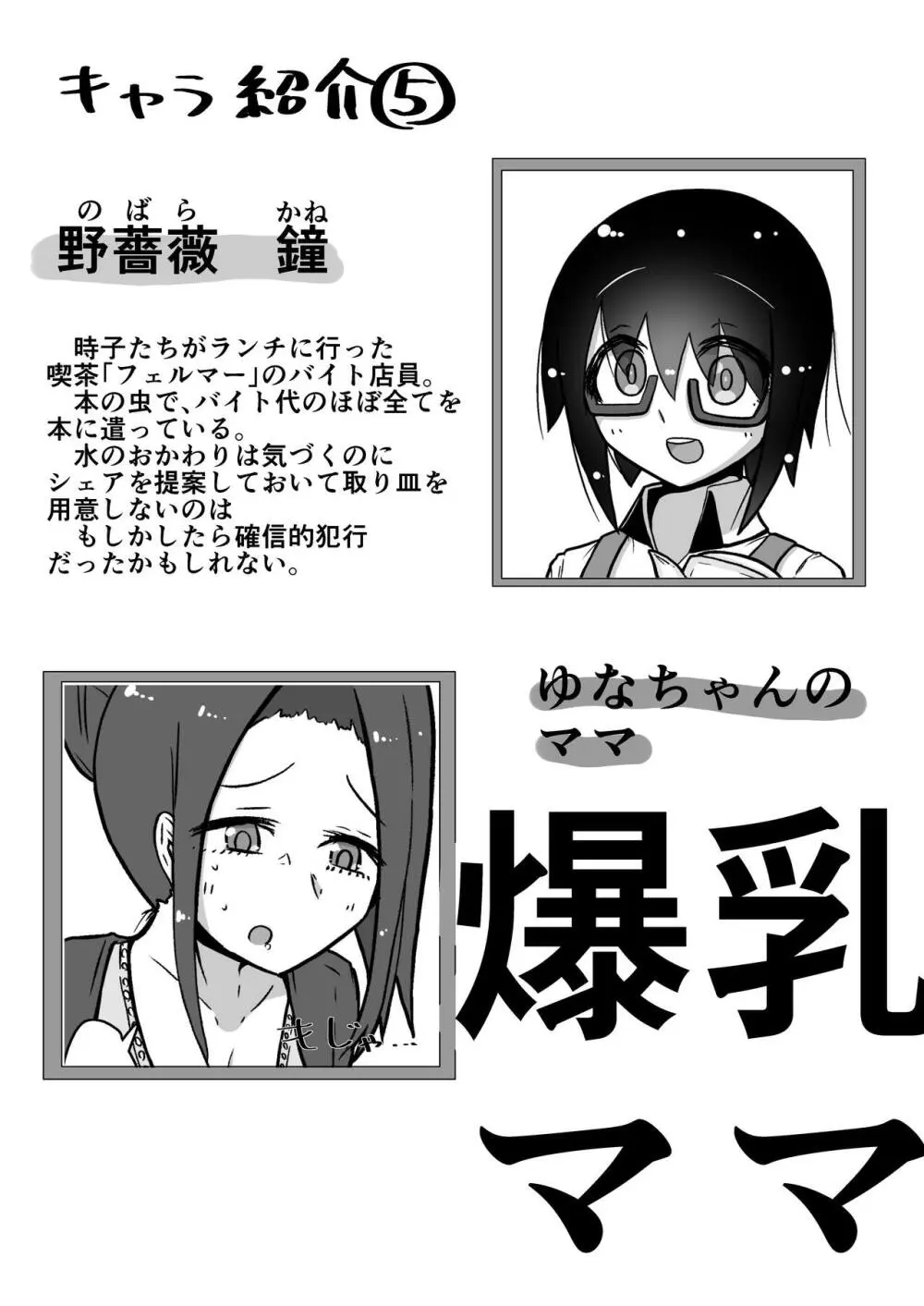 ときときこ 〜Me Meets Me!〜 Page.42