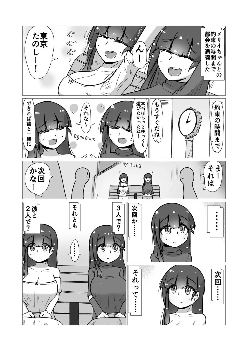 ときときこ 〜Me Meets Me!〜 Page.43